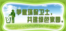 环保