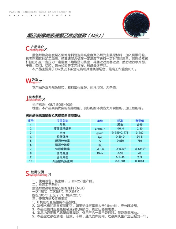 黑色耐候高密度聚乙烯绝缘料（NGJ）2.jpg