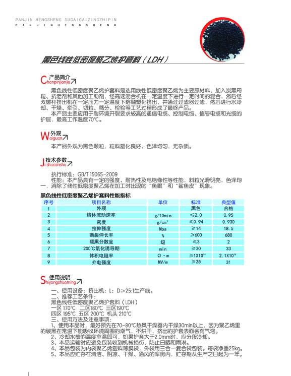 黑色线性低密度聚乙烯护套料（LDH）2.jpg