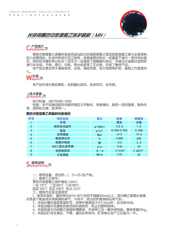 光缆用黑色中密度聚乙烯护套料（MH）2.jpg